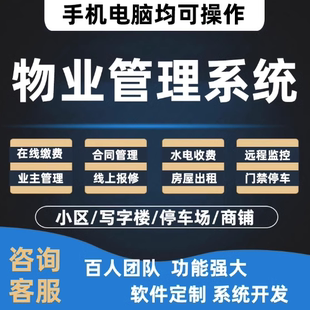 物业管理系统公寓写字楼小区商铺出租小程序水电缴费门禁访客管理