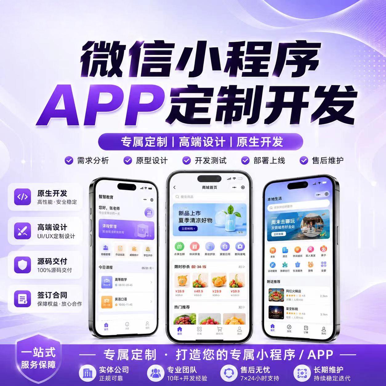 【微信小程序开发】商城/预约/点餐/小程序定制开发