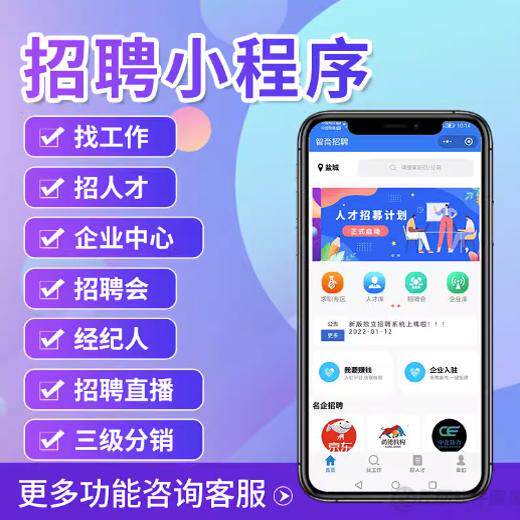 招聘求职APP小程序校招社招劳务同城人才信息发布系统开发定制