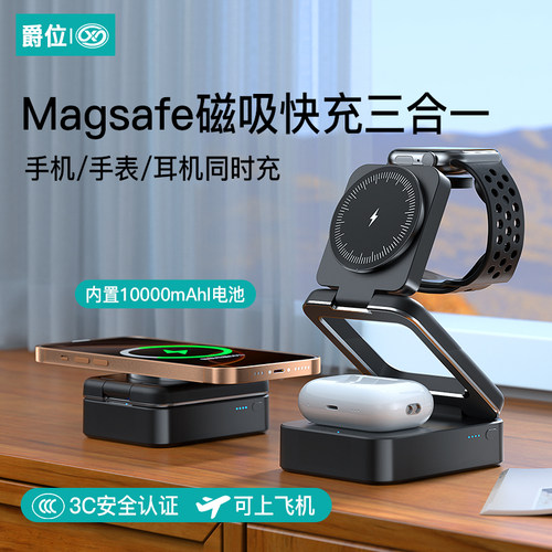 三合一无线充电器+充电宝一体机