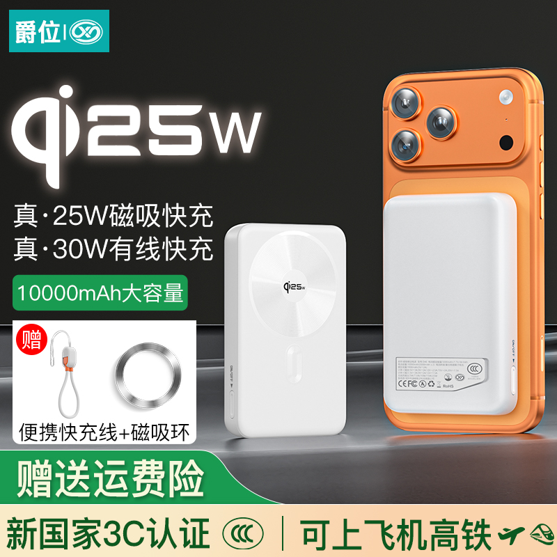 【25W无线快充】爵位Qi25W磁吸充电宝自带线轻薄小巧便携移动电源Magsafe3c认证适用小米苹果17/16ProMax专用