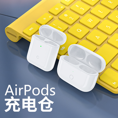 苹果耳机充电仓AirPodsPro补配