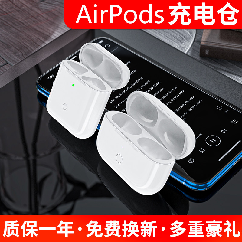 适用于苹果蓝牙耳机air充电仓pro无线电池盒一二三代单只补配卖充电器