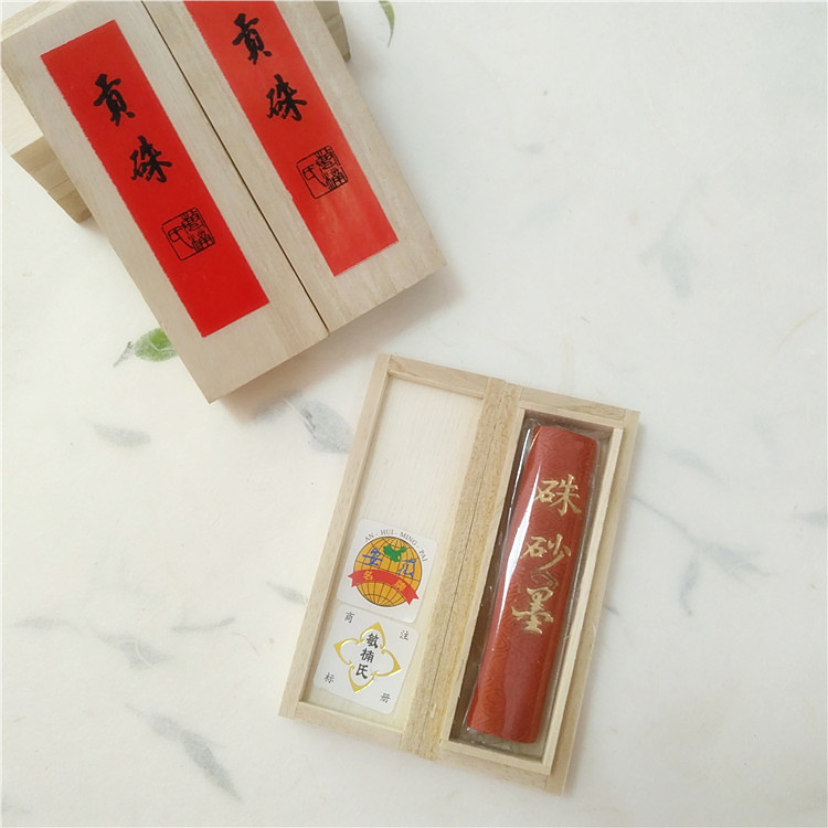 贡硃-敏楠氏硃砂墨 国画书法抄心经万年红墨汁研墨条墨锭用品收藏