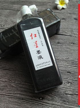 正品红星墨液450ml毫升书法国画练习创作用大瓶安徽油烟墨汁批发