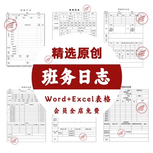 班务日志记录表中小学初中高中班主任班级管理工作手册电子版word