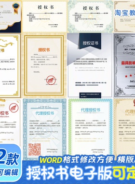 授权书模板电子版word文字可修改代理品牌授权资质证书模板素材