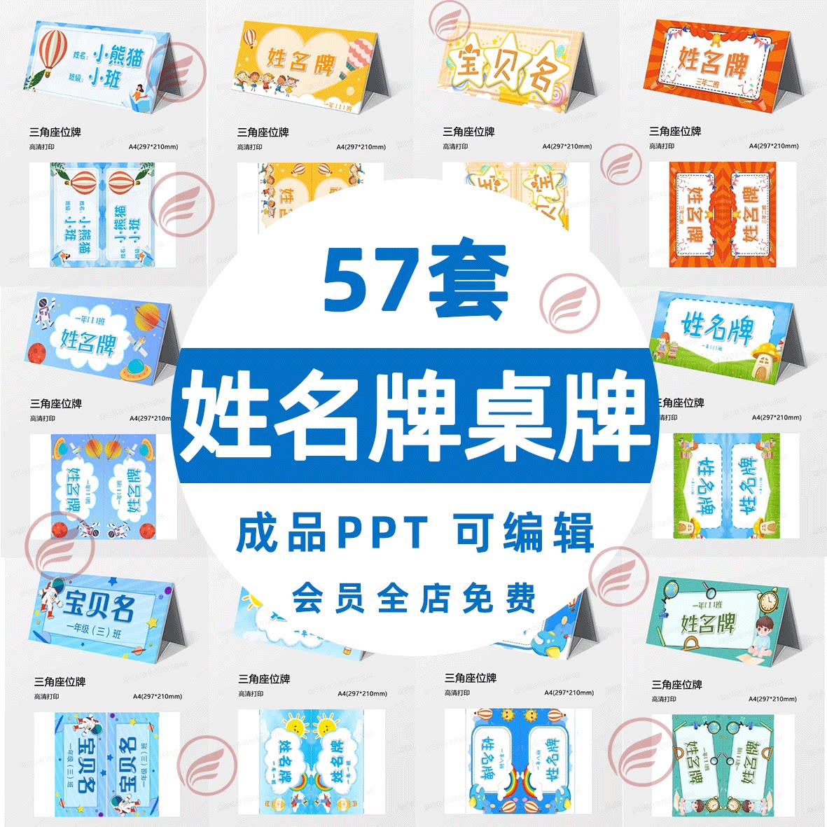小学生姓名牌三角座位牌桌牌可修改打印可爱卡通名牌word电子模板