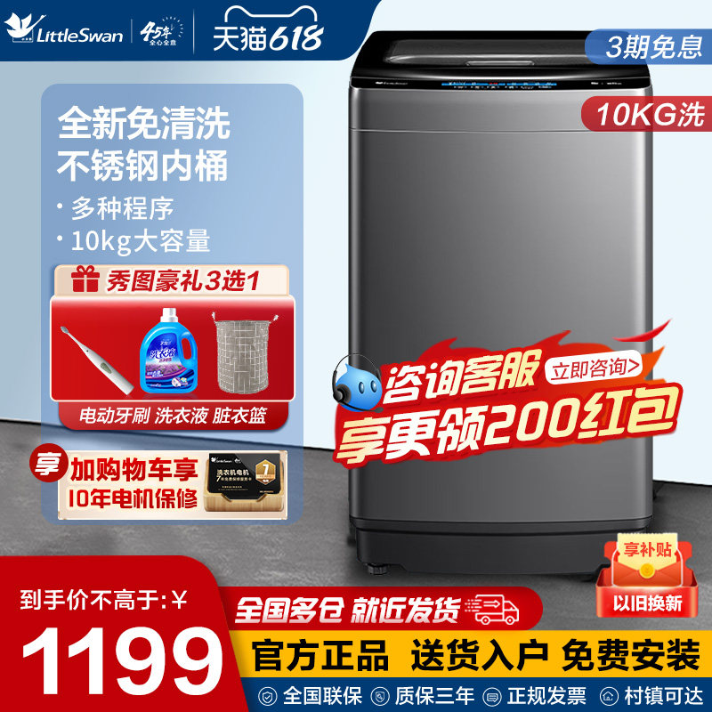 小天鹅全自动波轮洗衣机出租房家用钢化玻璃10KG大容量TB100V288E