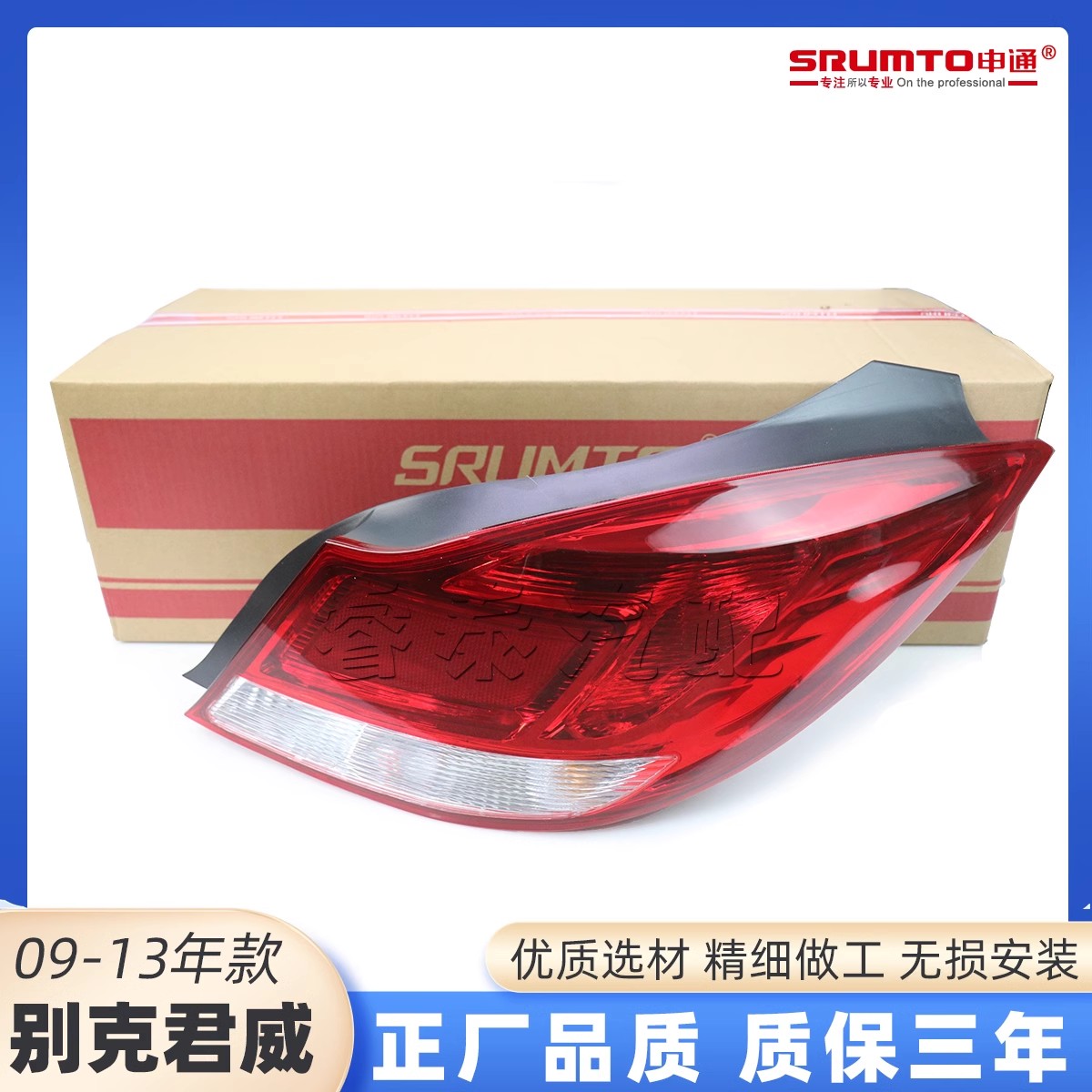 适用于别克君威后尾灯总成尾灯后车灯刹车灯倒车灯后大灯申通车灯