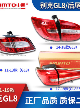 适用于别克GL8后尾灯总成GL8ES商务车后车灯照明灯倒车雾灯刹车灯