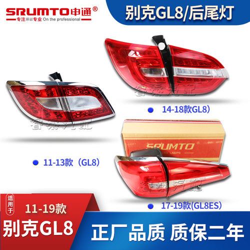 别克GL8商务车后尾灯总成