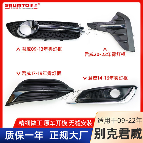 适用于别克君威雾灯框正厂申通