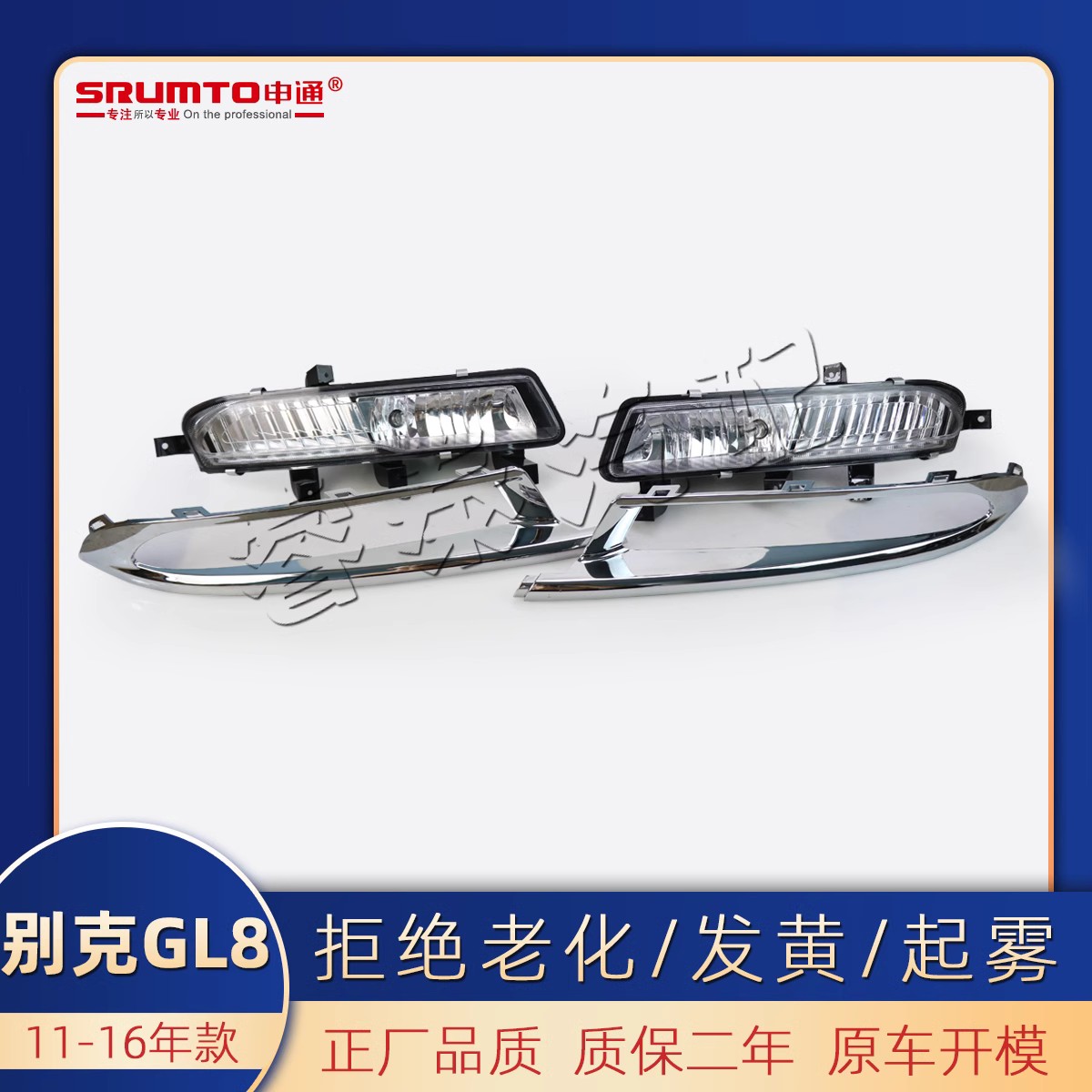 别克GL8前雾灯保险杠装饰框