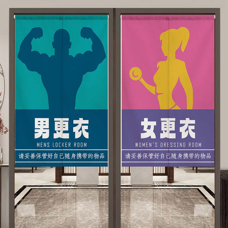 定制健身房浴室门帘男女更衣室半帘厕所卫生间布艺游泳馆隔断帘子图片