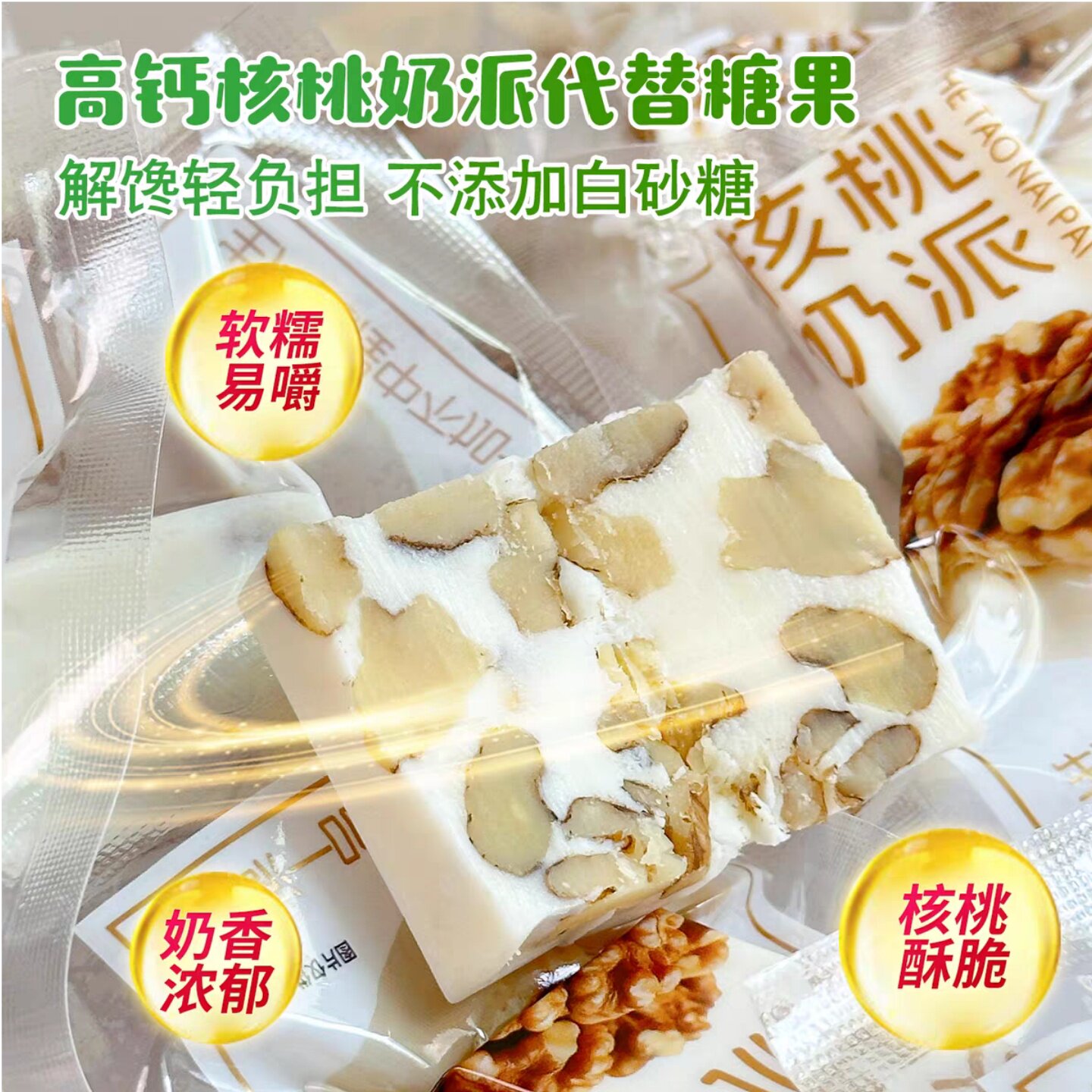 新疆特产核桃奶疙瘩500g独立装