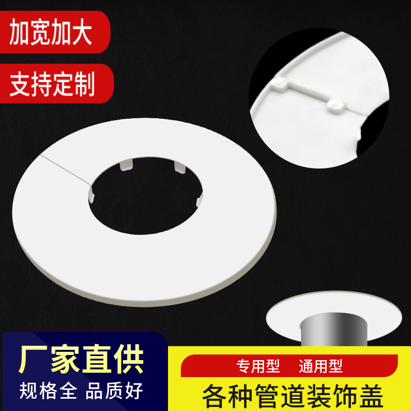 消防镀锌管装饰盖水管暖气管遮挡墙面缝隙烟道管不锈钢管遮丑神器