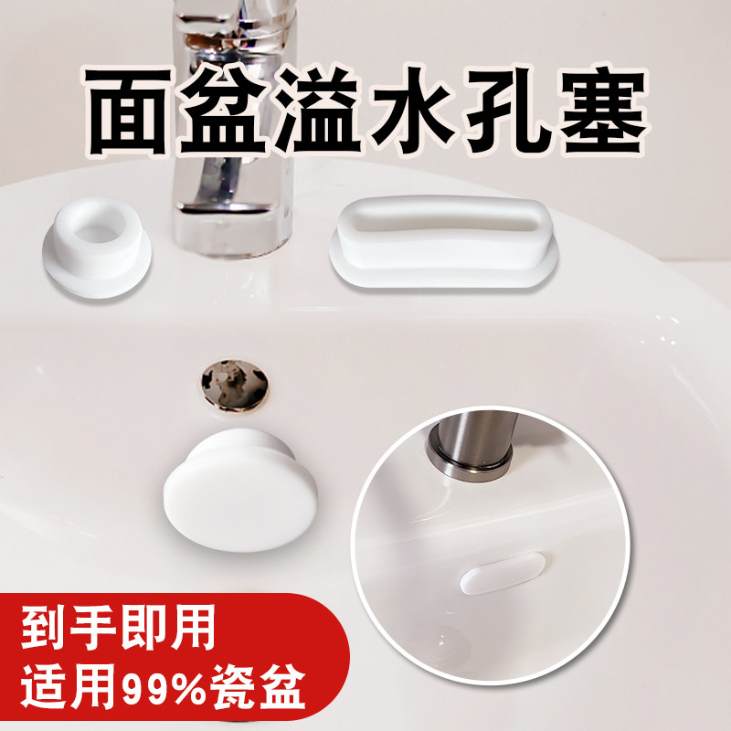 洗脸盆溢水塞圆形通用款扁长形浴盆厨房洗手池一塞即好堵孔硅胶塞
