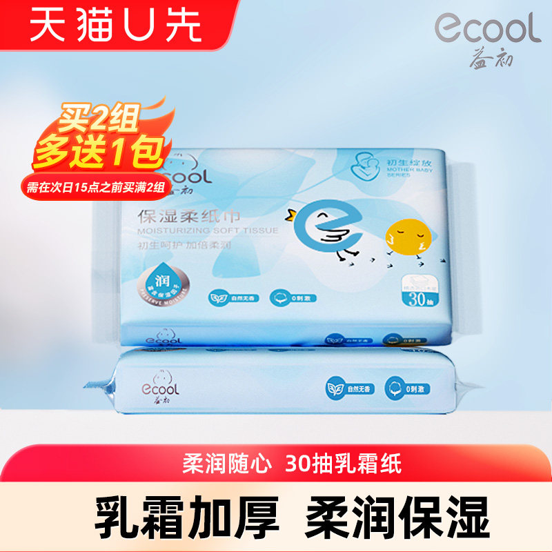 【U先试用】益初初生乳霜柔纸巾30抽云柔巾保湿纸巾擦鼻宝宝专用,洗护清洁剂/卫生巾/纸/香薰,保湿纸巾/乳霜纸/云柔巾,淘宝优惠券,粉丝福利购,淘宝优惠卷