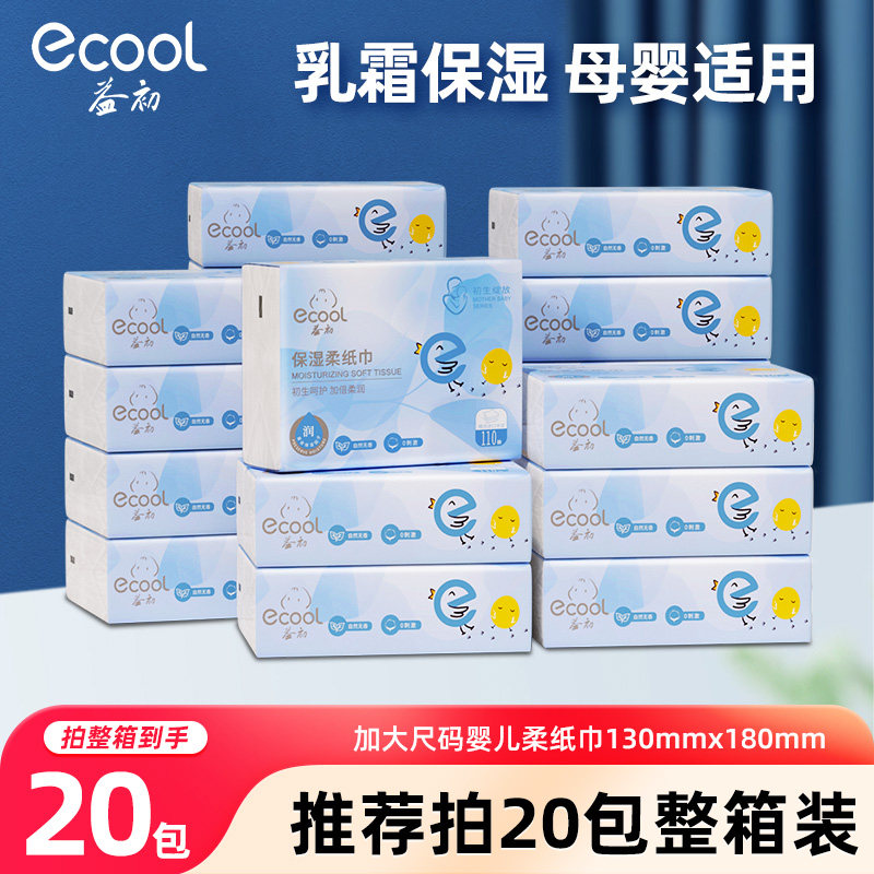 益初初生乳霜柔纸巾110抽20包婴儿宝宝手口云柔巾保湿纸,洗护清洁剂/卫生巾/纸/香薰,保湿纸巾/乳霜纸/云柔巾,淘宝优惠券,粉丝福利购,淘宝优惠卷