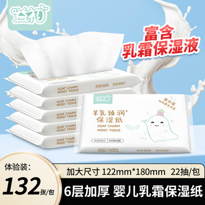 乳霜保湿6层加厚132张
