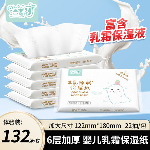 乳霜保湿6层加厚132张