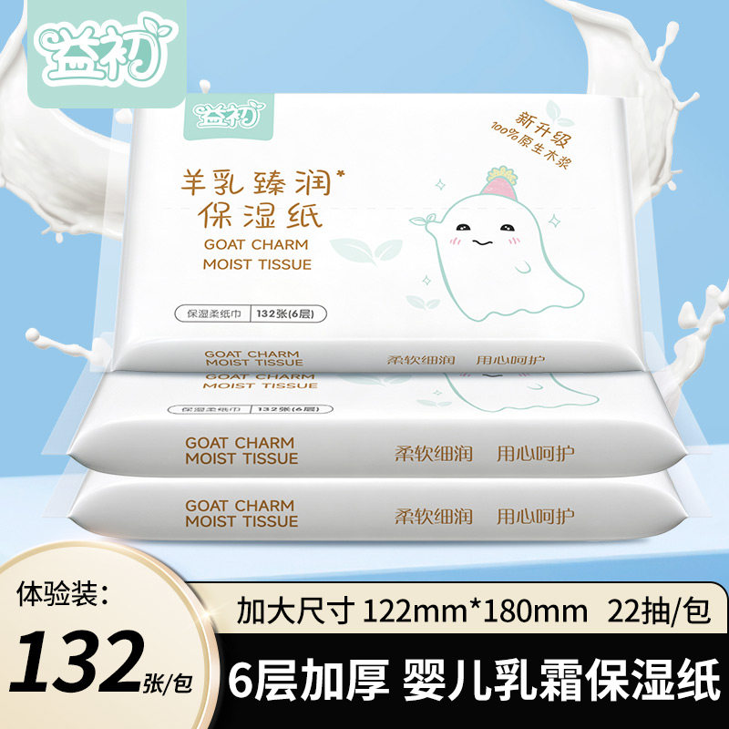 乳霜保湿6层加厚132张图片