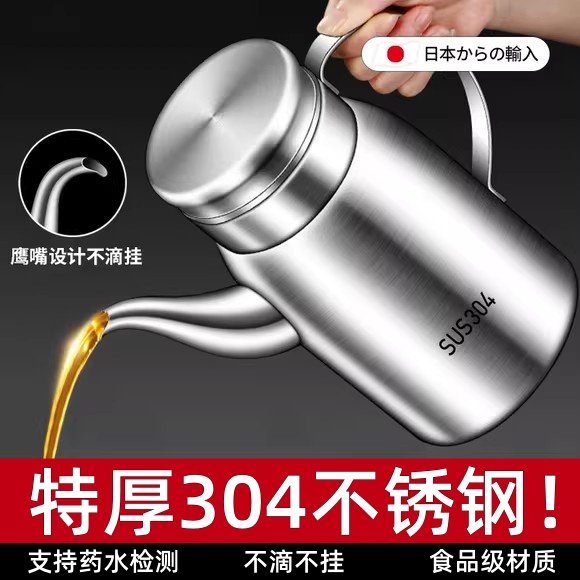 日本特厚304不锈钢油壶厨房家用不挂油食品级带过滤网油罐油瓶加