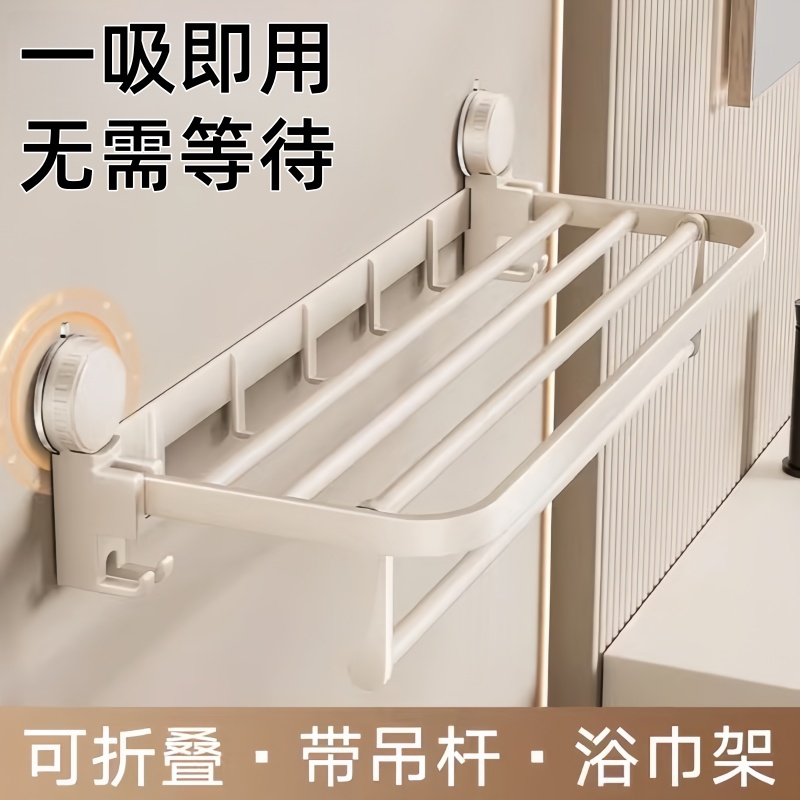 吸盤式可折疊毛巾架強承重