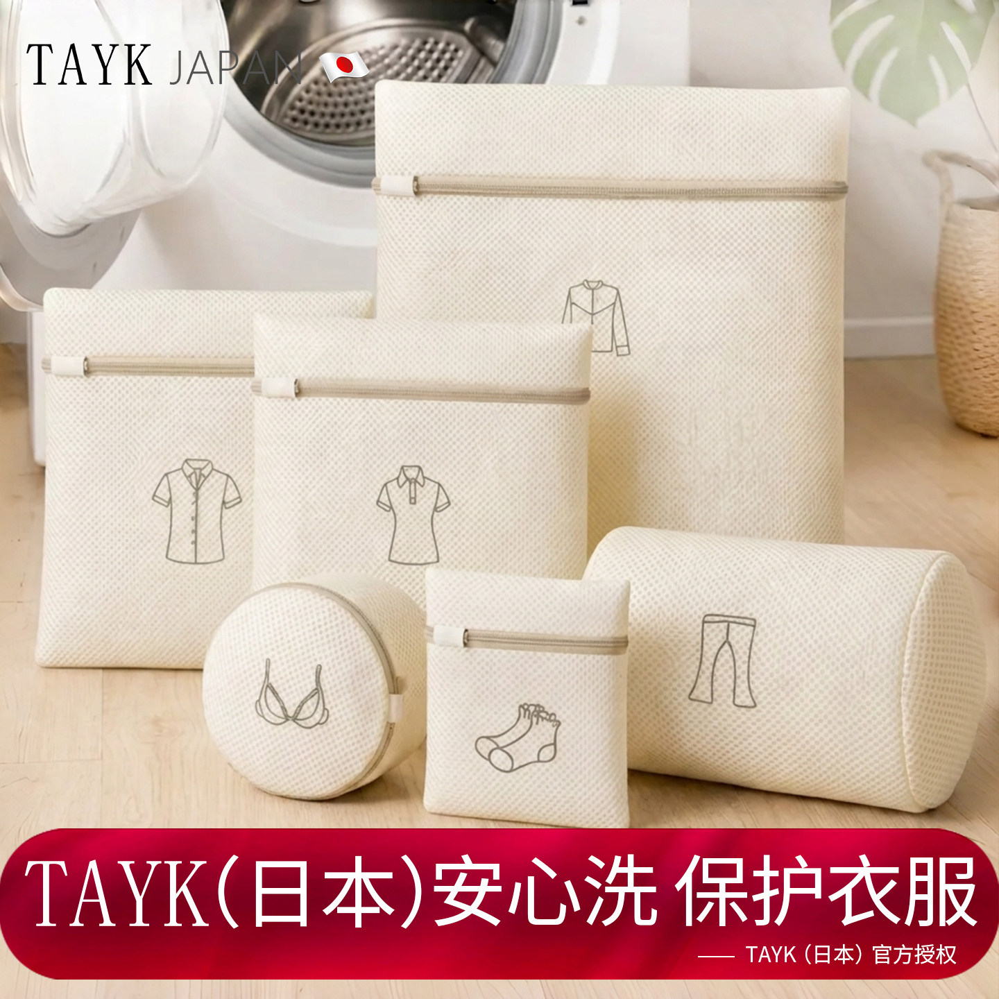 TAYK(日本)防缠不伤衣洗洗衣袋