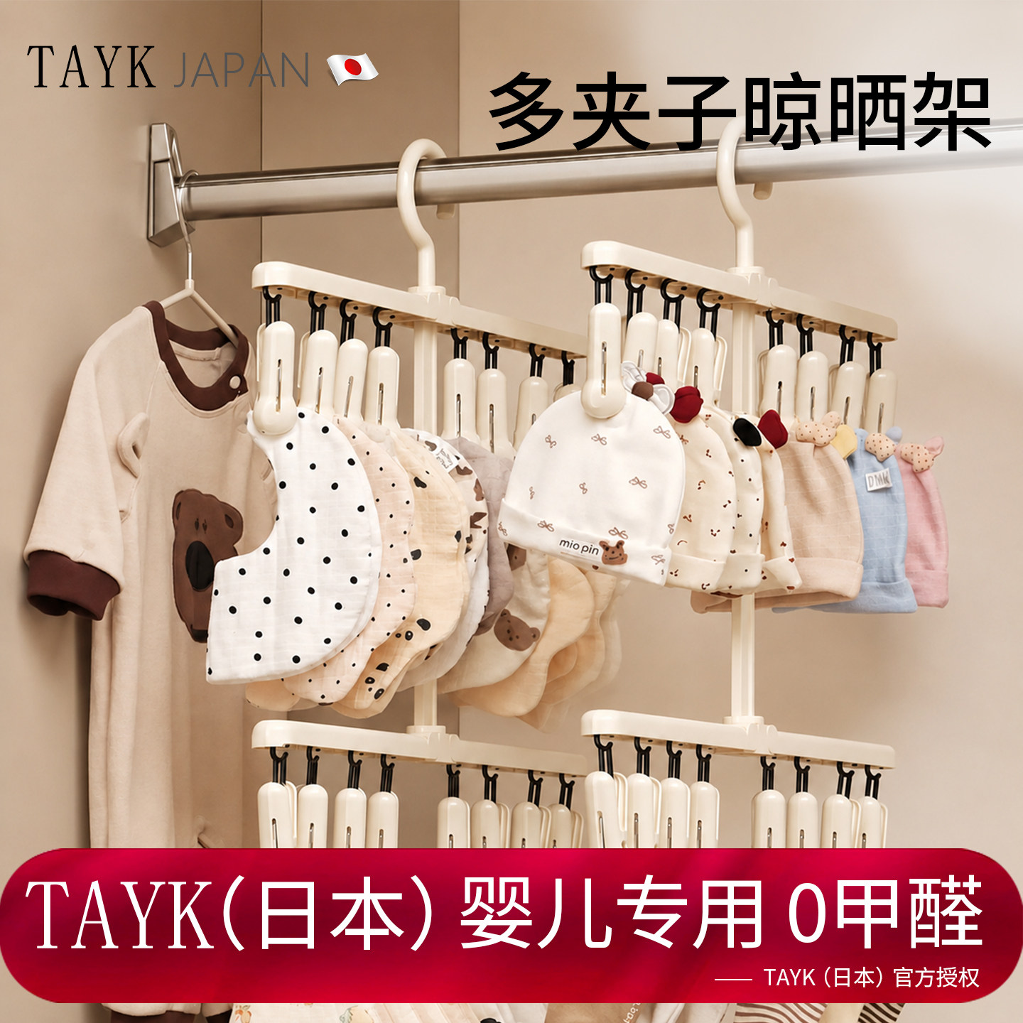 TAYK(日本)儿童婴儿专用衣架图片