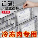 日本抗菌铝箔保鲜袋食品级加厚密封家用拉链式 冰箱专用可冷冻食物