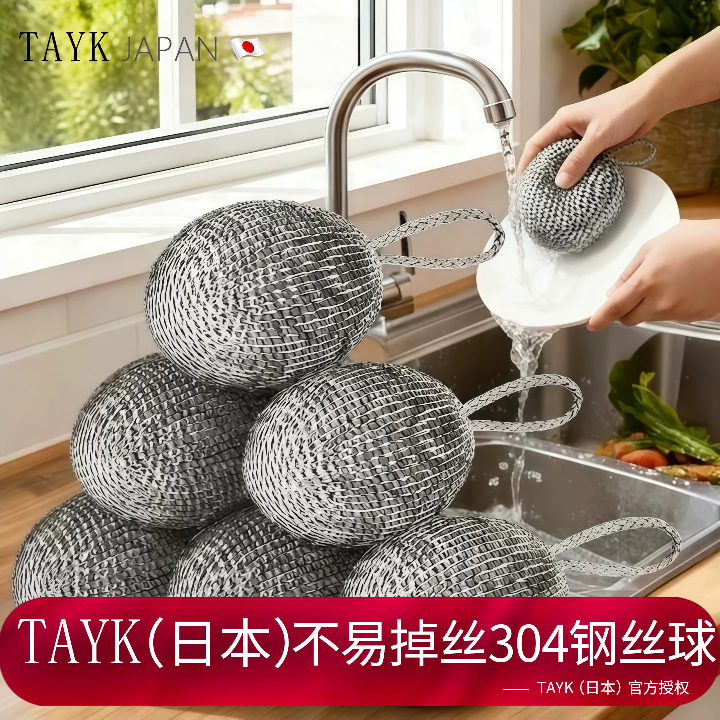 日本TAYK食品级304钢丝球清洁球家用厨房洗碗锅大号清洁球铁丝球