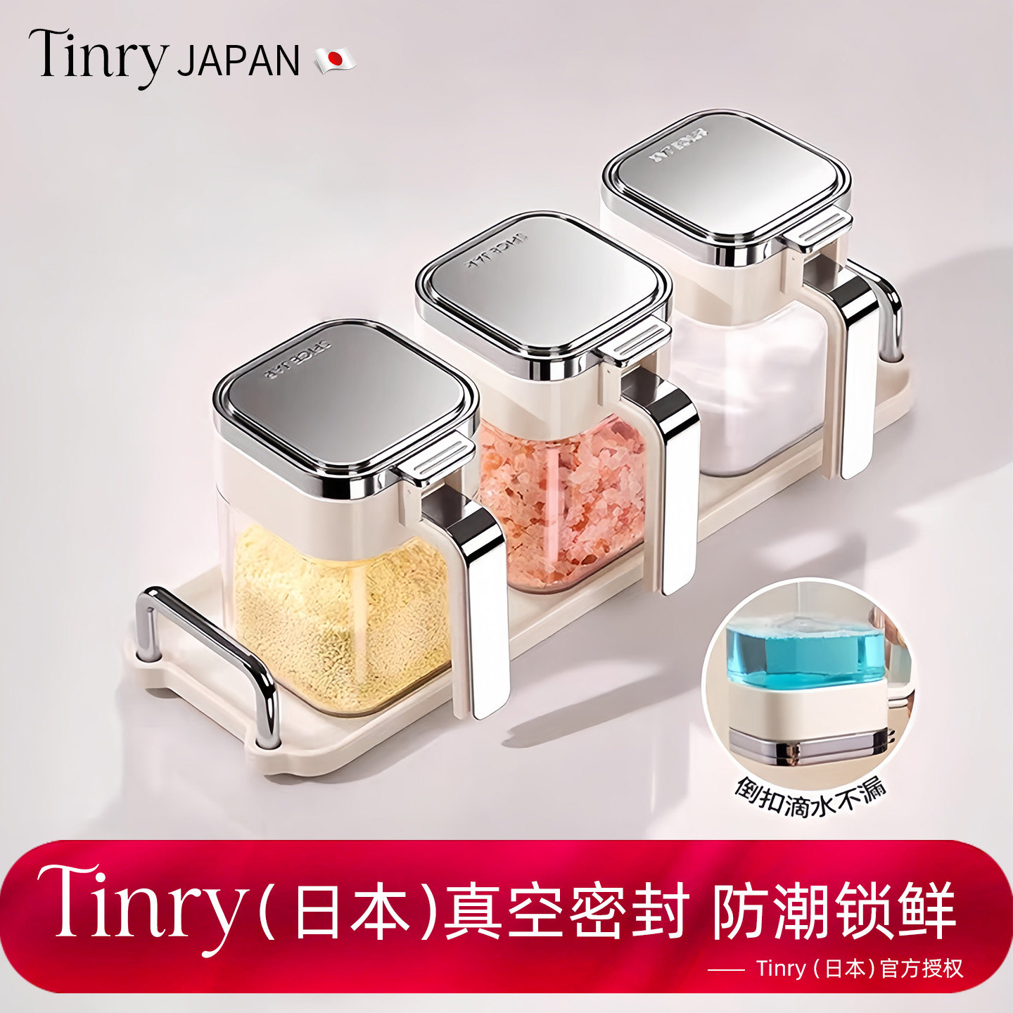 【真空级密封】日本高端调料罐