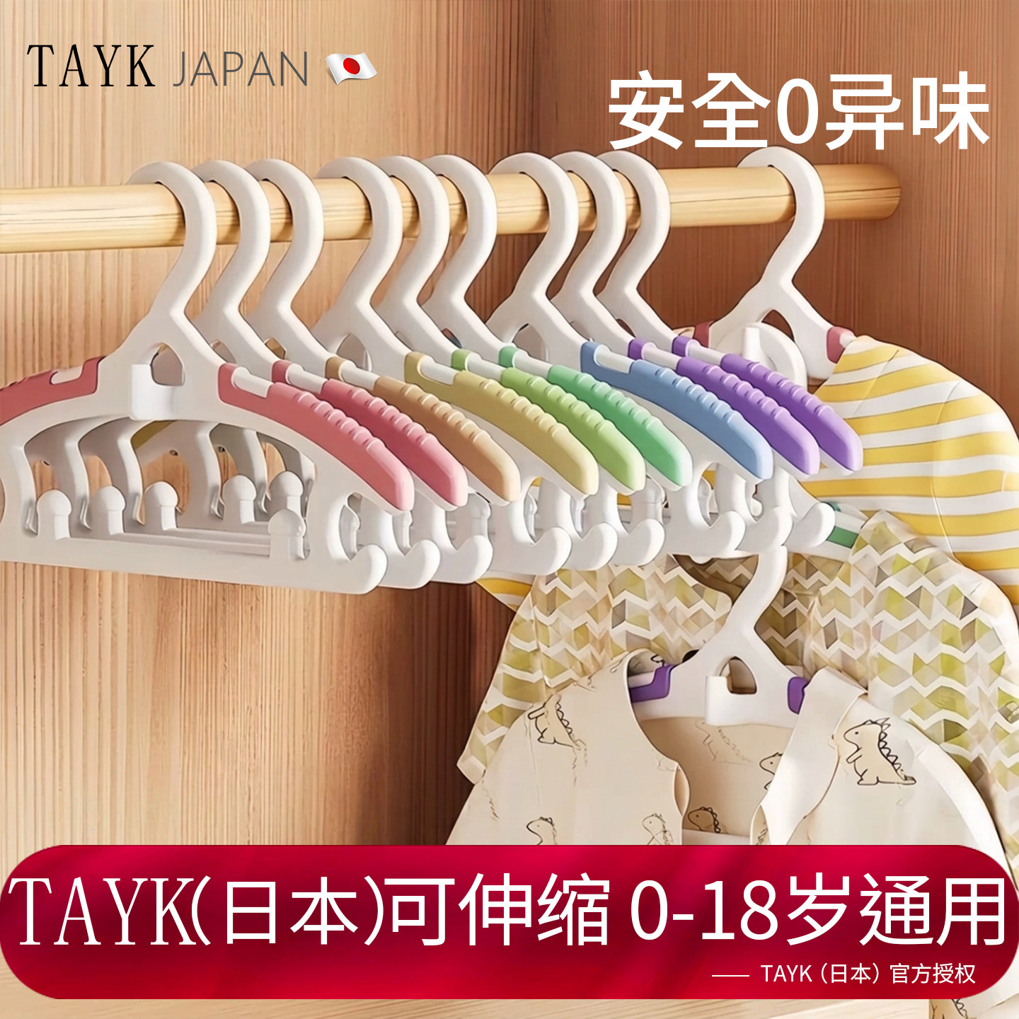 TAYK(日本)儿童婴儿伸缩衣架图片