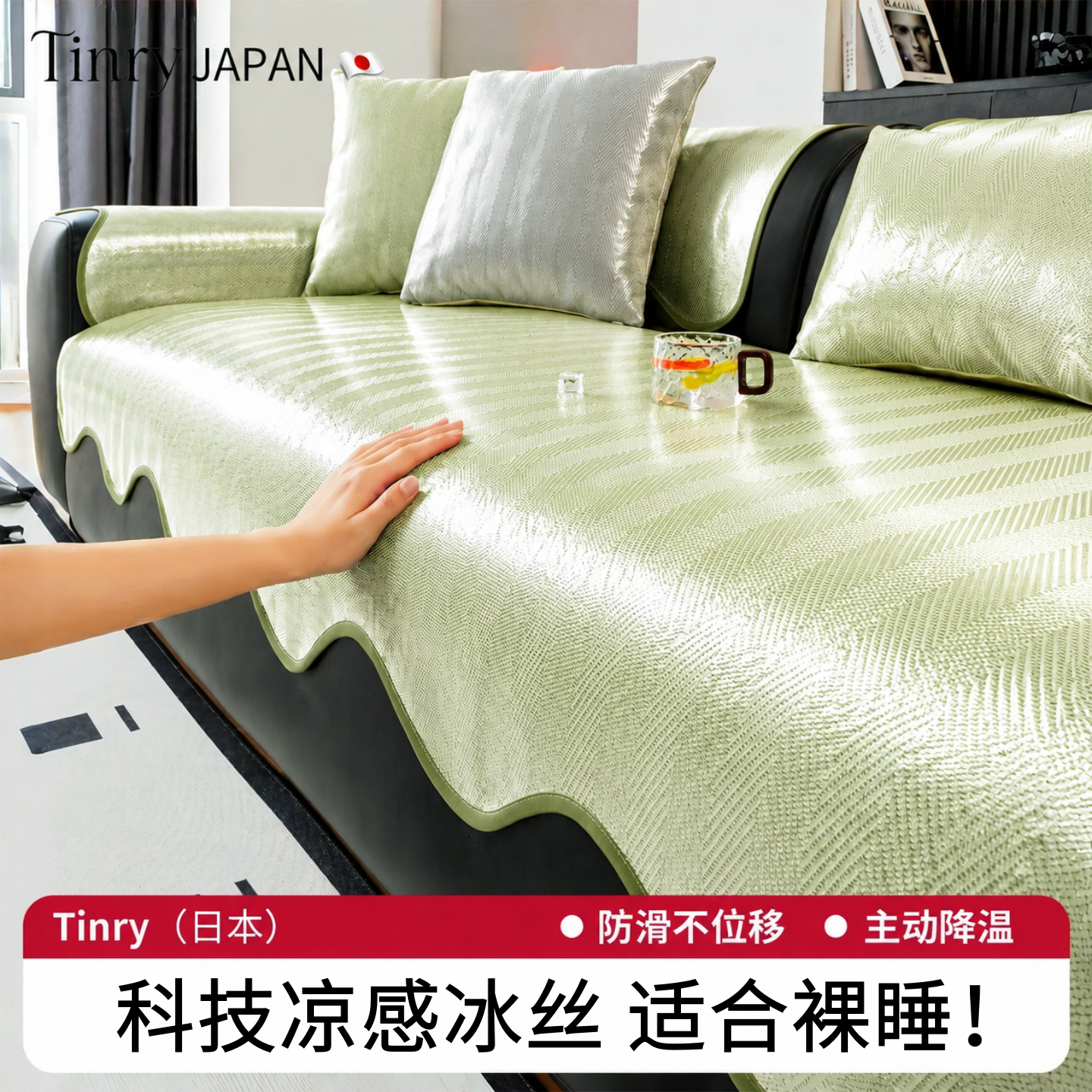 日本科技凉感降温冰丝沙发垫