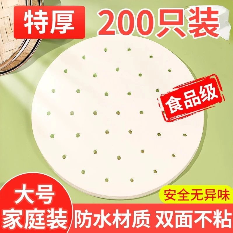 日本蒸笼纸蒸包子蒸笼垫纸食品级家用蒸屉布蒸馒头不粘一次性油纸