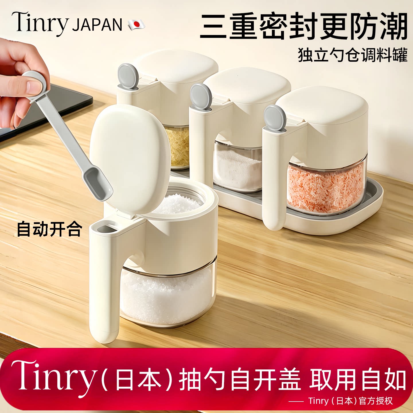 【外置勺仓】密封防潮调料罐