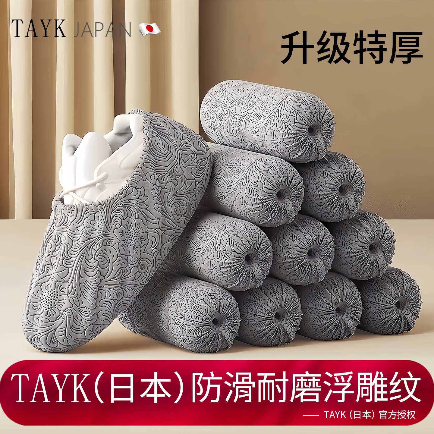 日本TAYK一次性鞋套室内家用防水防滑加厚耐磨无纺布待客脚套成人