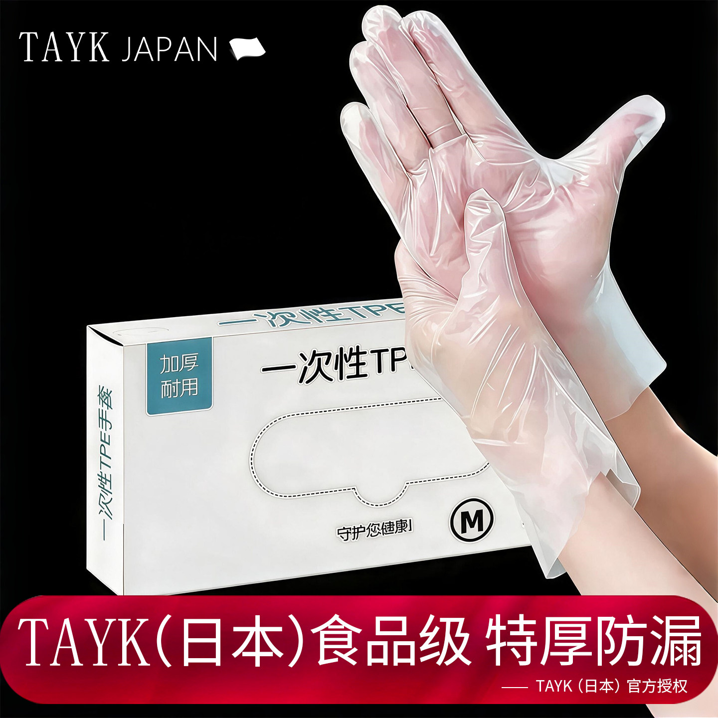 日本TAYK食品级专用一次性手套tpe抽取式加厚耐磨防水家用厨房用