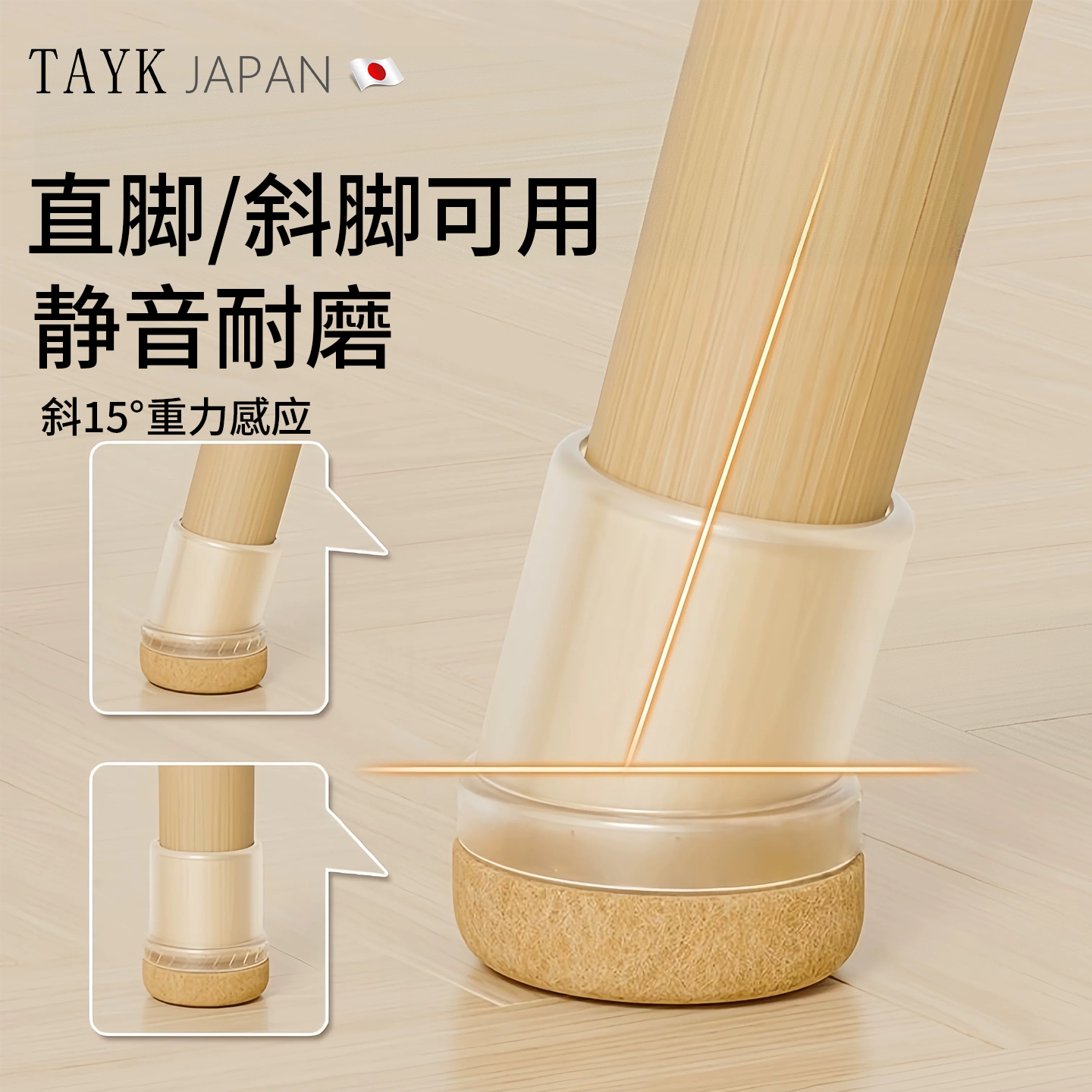 TAYK(日本)椅子脚套通用图片