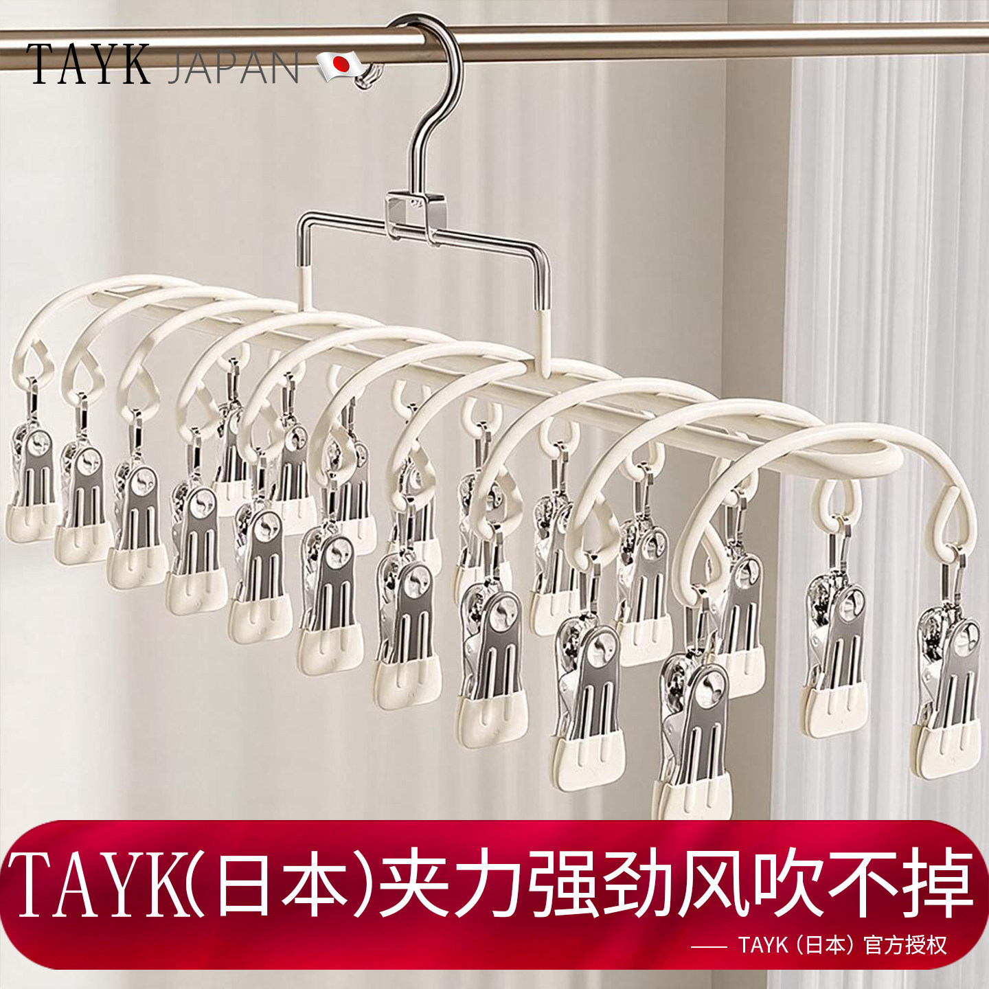 TAYK(日本)生锈包赔多夹子袜子架图片