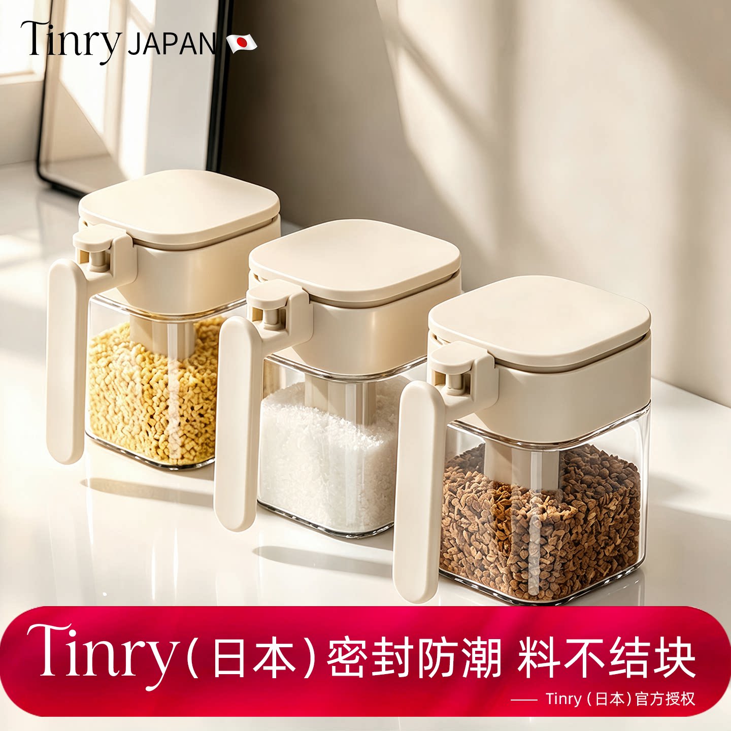 【密封防潮】日本厨房高端调味罐