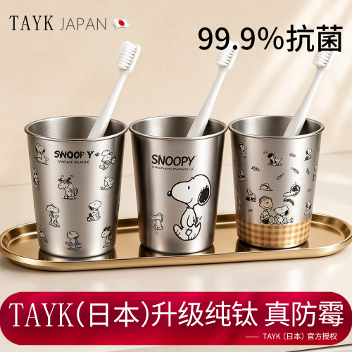 TAYK(日本)纯钛漱口杯防霉抗菌