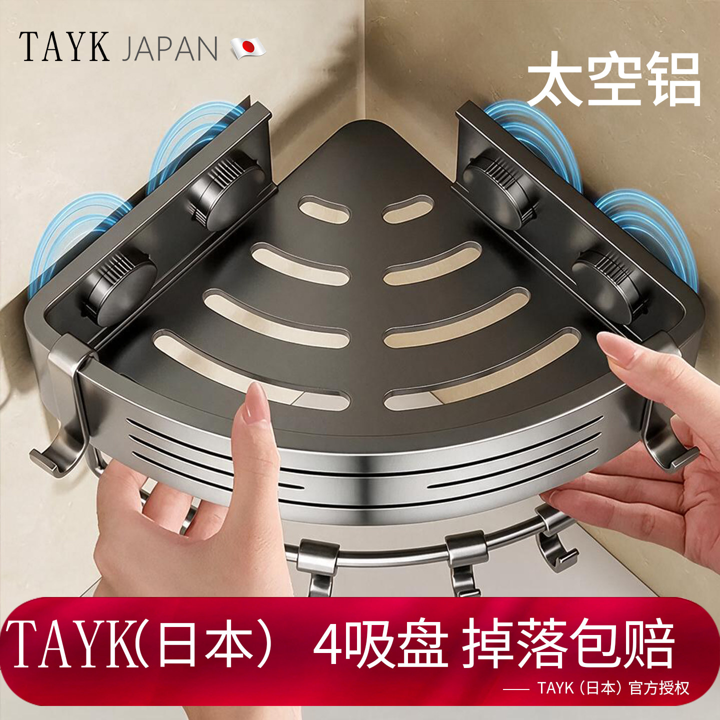 日本TAYK吸盘洗漱用品置物架卫生间浴室三角壁挂墙角收纳架太空铝