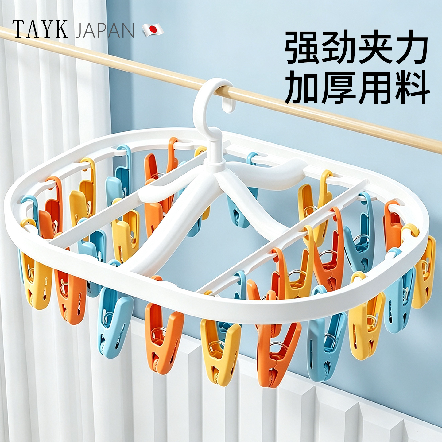 TAYK(日本)夹力强劲无痕晾晒神器