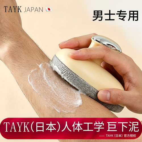 TAYK(日本)强力下泥搓澡刷男士