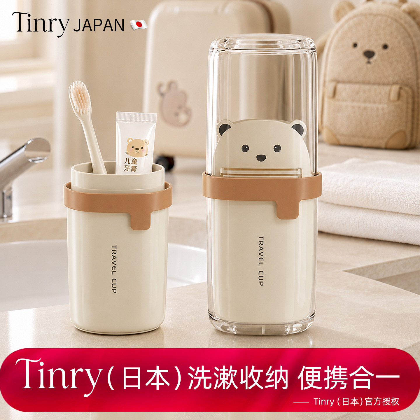 日本儿童卡通旅行洗漱套装漱口杯牙刷收纳盒便携式刷牙杯洗漱杯子