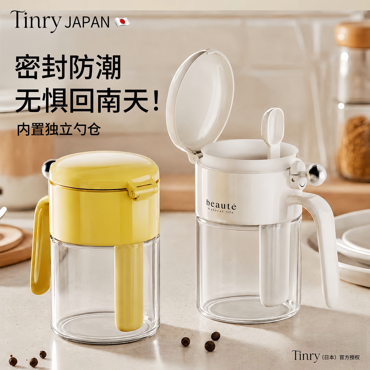 【密封防潮】日本调料罐内置勺仓