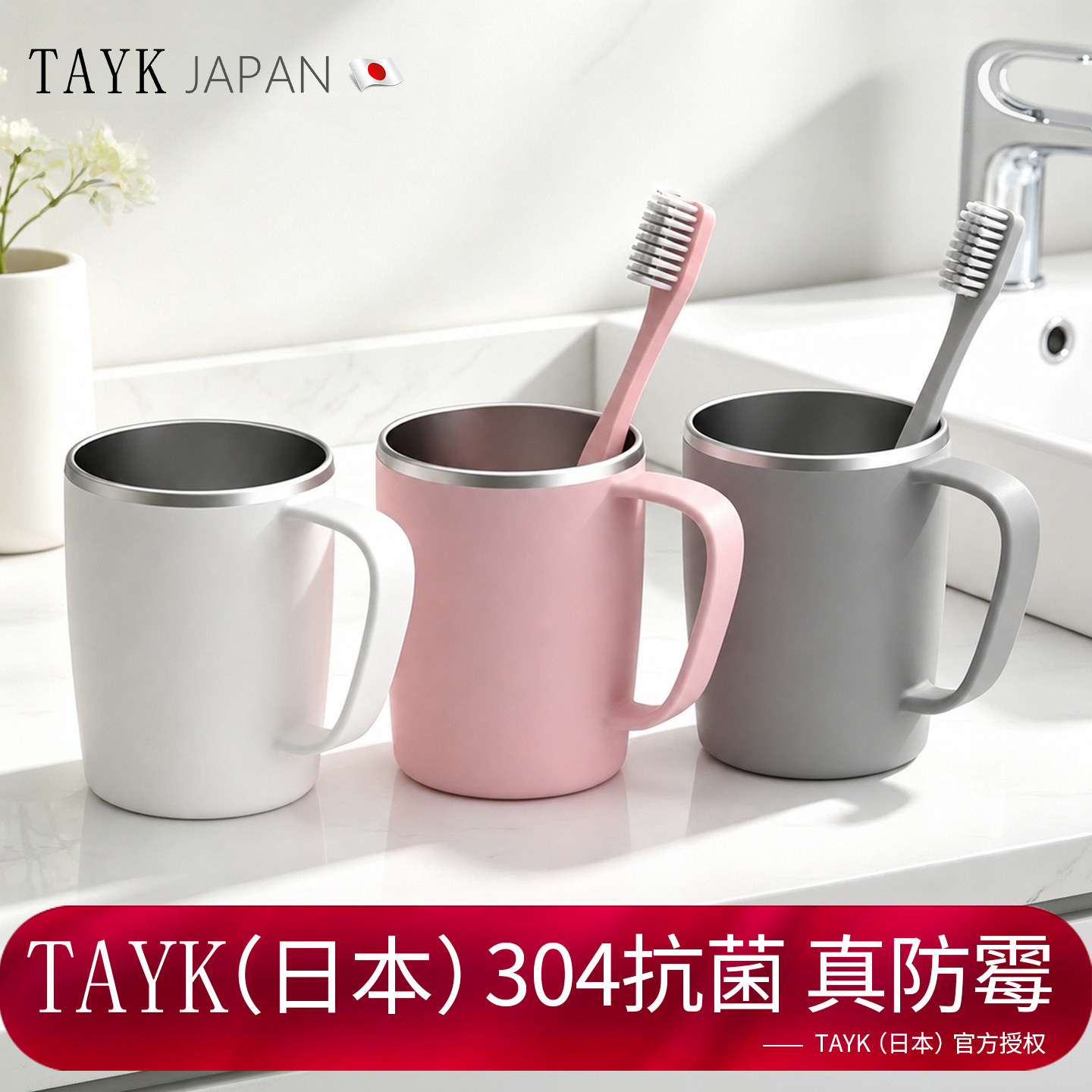 日本TAYK304不锈钢漱口杯抗菌防霉牙刷杯带手柄轻奢家用2026新款